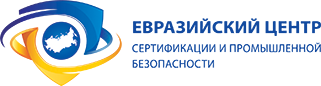 Евразийский центр сертификации